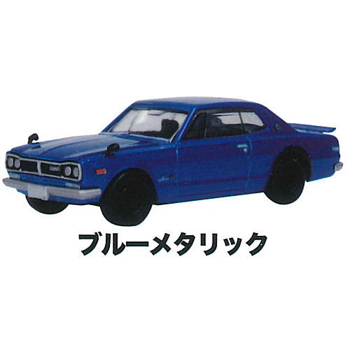 MONO 1/64 scale minicar Skyline 2000GT-R NISSAN COLLECTION [5.Blue metallic]