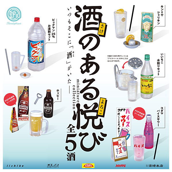 Sakenoaruyorokobi Miniature collection [All 5 type set(Full Complete)]
