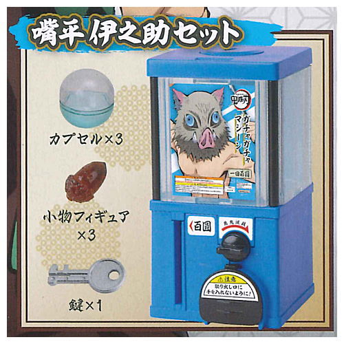 3D File Series Kimetsu no Yaiba GachaGacha Machine [4.Inosuke Hashibira set]