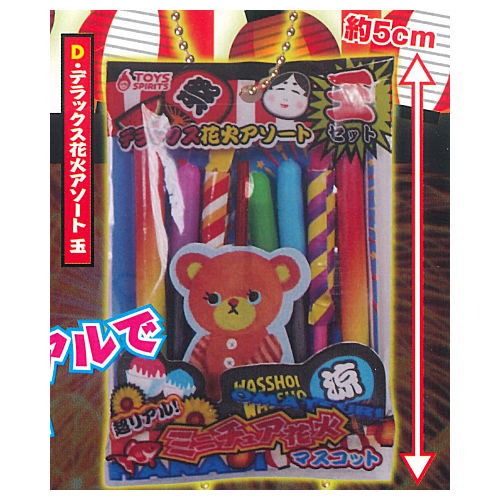 Real! Miniature fireworks mascot [4.Deluxe Firework Assorted Ball]