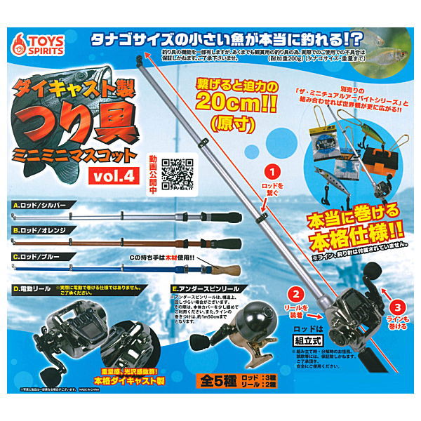 Real fish Die-cast! Mini mini fishing tackle mascot vol.4 [All 5 type set(Full Complete)]