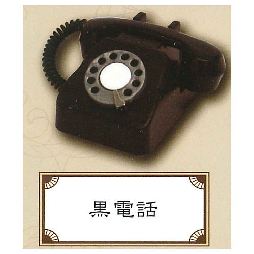 Classic Phone Mascot Part.5 [1.Black phone]