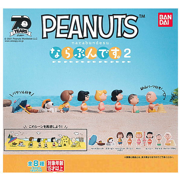 PEANUTS Narabundesu. Part.2 [All 8 type set(Full Complete)]