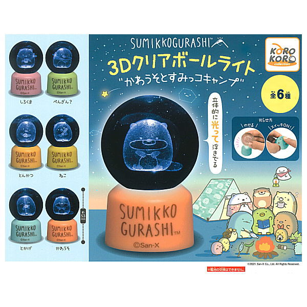 Sumikkogurashi 3D Clear Ball Light Kawauso and Sumikko Camp [All 6 type set(Full Complete)]