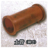 Waste vacant lot miniature mascot Part.2 [1.Earthen pipe (rust)]