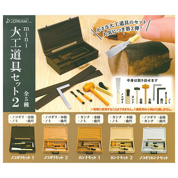 mini carpenter tool set Part.2 [All 5 type set(Full Complete)]