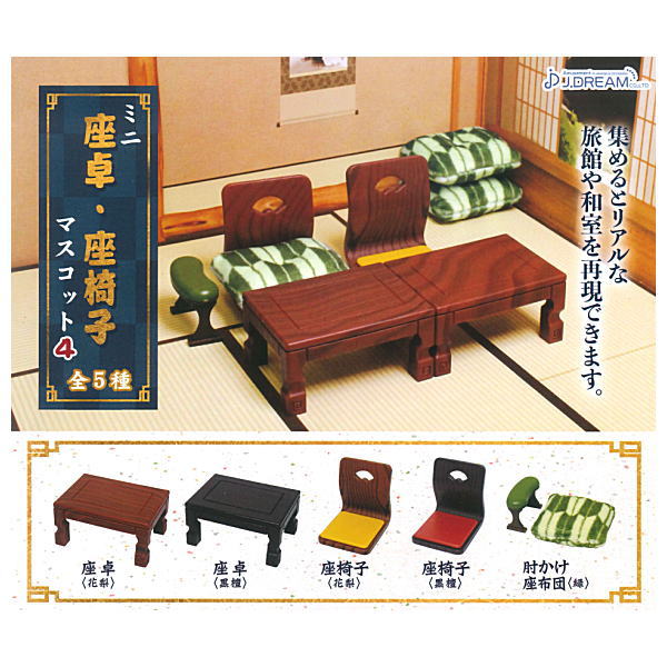 Mini Zataku Zaisu mascot Part.4 [All 5 type set(Full Complete)]