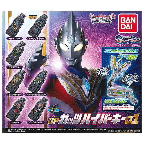 Ultraman Trigger GP GUTS Hyper Key 01 [All 7 type set(Full Complete)]