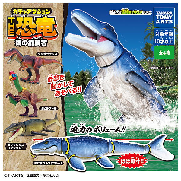 Gacha Action THE Dinosaur Sea predator [All 4 type set(Full Complete)]