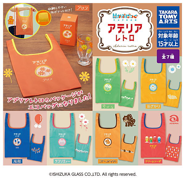 Capbag Adelia Retro [All 7 type set(Full Complete)]