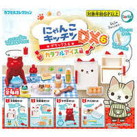 Nyanko kitchen DX Part.6 Colorful ice cream hen [All 4 type set(Full Complete)]