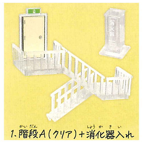 Magnet emergency stairs Part.2 [1.Stairs A (clear) + fire extinguisher case]