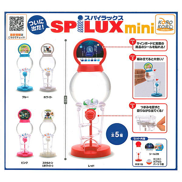 Tsuinideta! SPILUX mini [All 5 type set(Full Complete)]