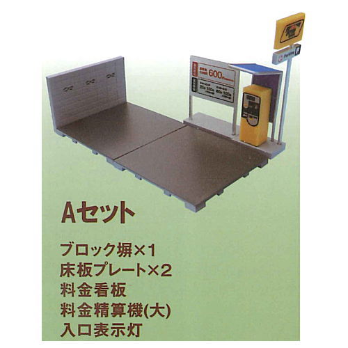 1/64 scale parking collection [1.A set]