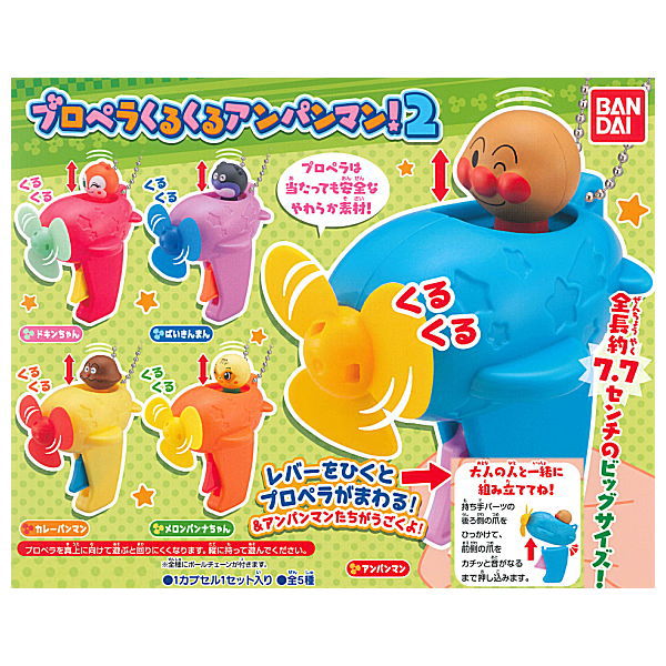 Propeller Round and round Anpanman Part.2 [All 5 type set(Full Complete)]