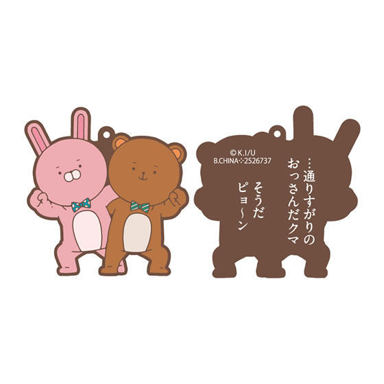 Life Lessons with Uramichi Oniisan Capsule rubber mascot [7.Usao & Kumao]