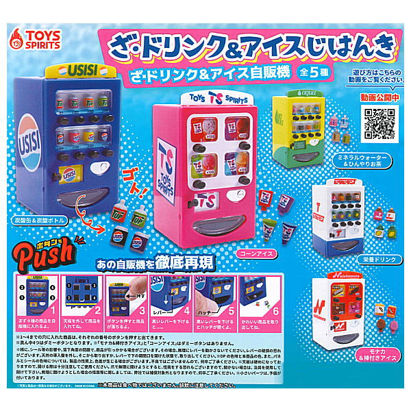 The drink & ice vending machine [All 5 type set(Full Complete)]