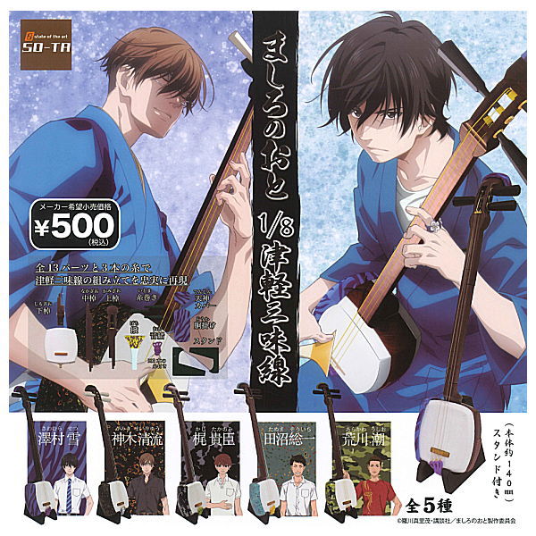Those Snow White Notes 1/8 Tsugaru-jamisen [All 5 type set(Full Complete)]