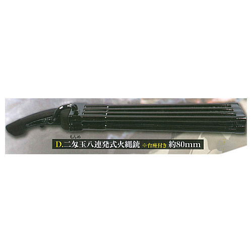 Die-cast! Matchlock mascot [4.Two momme eight-shot matchlock]