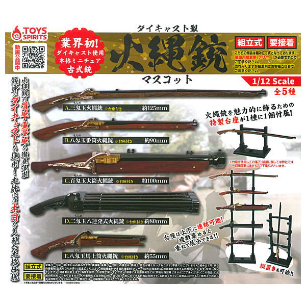 Die-cast! Matchlock mascot [All 5 type set(Full Complete)]