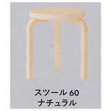 Artek Scandinavian Furniture Miniature Collection Alvar Aalto Series [6.Stool 60 natural]