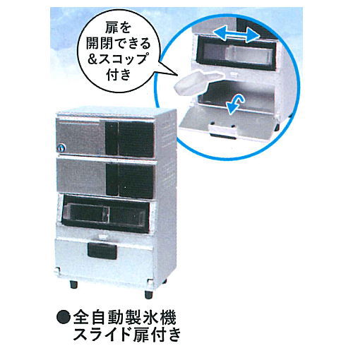 Hoshizaki Miniature Figure Vol.2 [2.Fully automatic ice maker with sliding door]