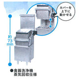 Hoshizaki Miniature Figure Vol.2 [3.Dishwasher steam recovery specifications]