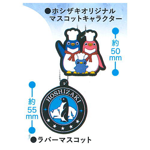 Hoshizaki Miniature Figure Vol.2 [5.Rubber mascot(2 types)]