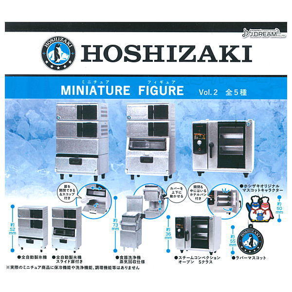 Hoshizaki Miniature Figure Vol.2 [All 5 type set(Full Complete)]