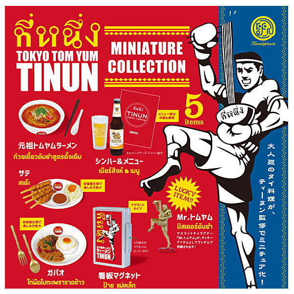 TOKYO TOM YUM TINUN Miniature Collection [Including lucky item All 6 type set (Full Complete)]