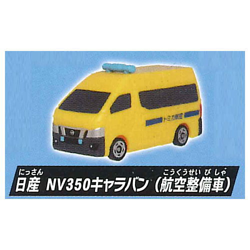 Pocket Tomica Flight! Airport edition [2.Nissan NV350 Caravan (Aircraft Maintenance Vehicle)]