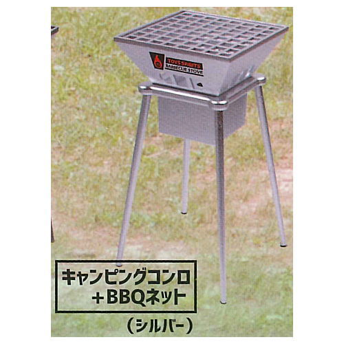 Campfire & stove set mascot [3.Camping stove + BBQ net (silver)]