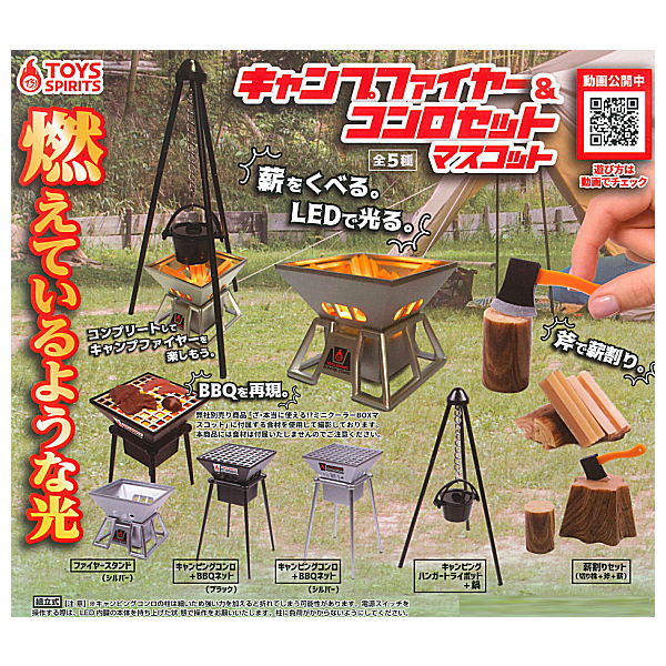 Campfire & stove set mascot [All 5 type set(Full Complete)]