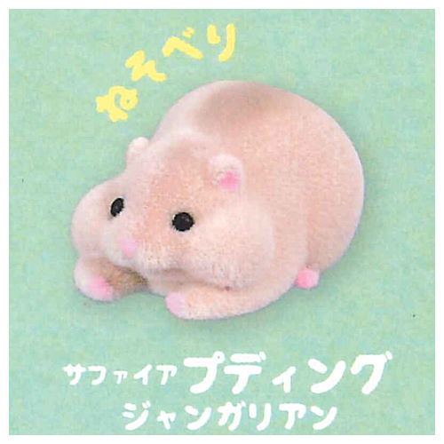 Cable Kajikaji Hamster Kyukyu [4.Sapphire pudding Jungarian (Nesoberi)]