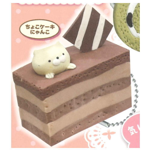 Sukisugite umarimashita ball chain! [1.Choco cake Nyanko]