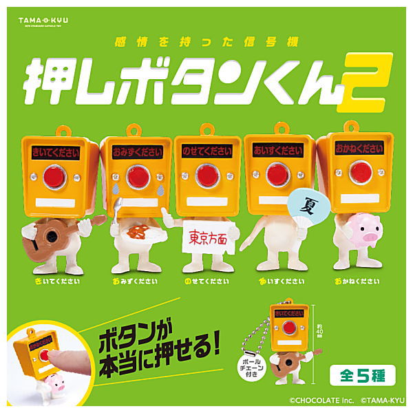 TAMA-KYU Push button kun Part.2 [All 5 type set(Full Complete)]