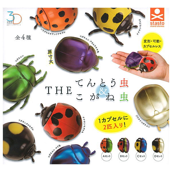 3D File Series THE Ladybugs & Scarabs [All 4 type set(Full Complete)]