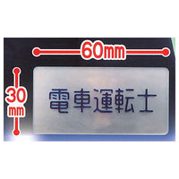 Station staff name tag badge [3.Motorman]