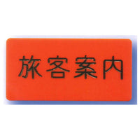 Station staff name tag badge [4.Passenger information]