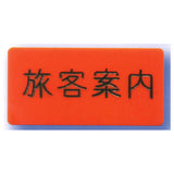 Station staff name tag badge [4.Passenger information]