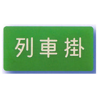 Station staff name tag badge [6.Train hang]