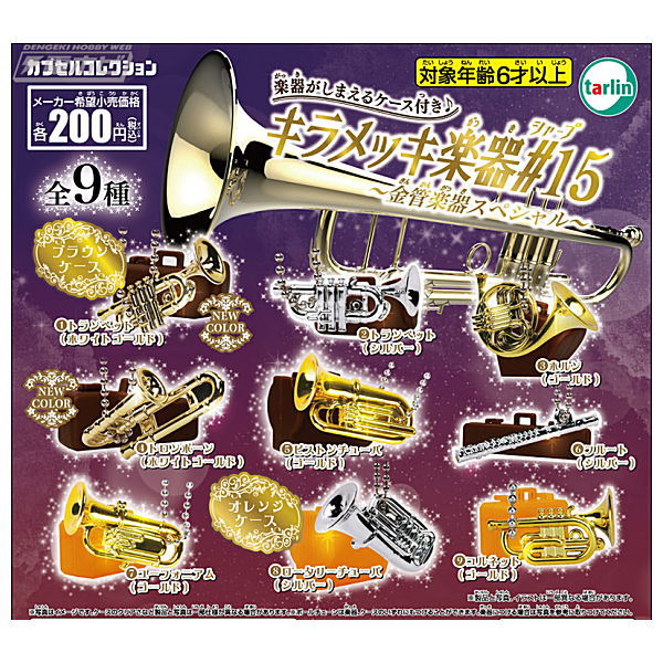 Kiramekki Gakki #15 Brass instrument special [All 9 type set(Full Complete)]