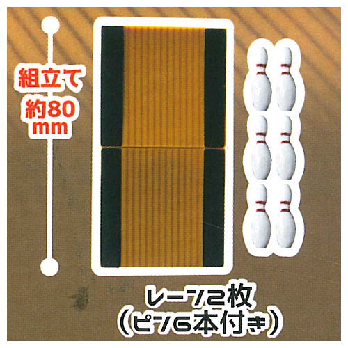 Bowling alley mascot [5.2 lanes (with 6 pins)]
