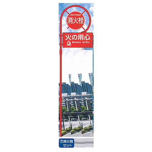 1/24 scale THE road sign route Part.4 [7.Fire hydrant set]