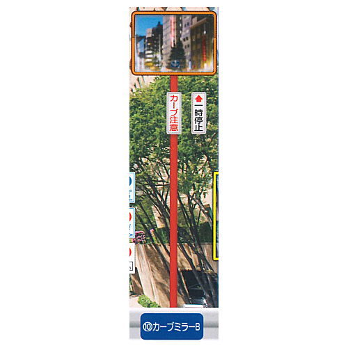 1/24 scale THE road sign route Part.4 [10.Curve mirror B]