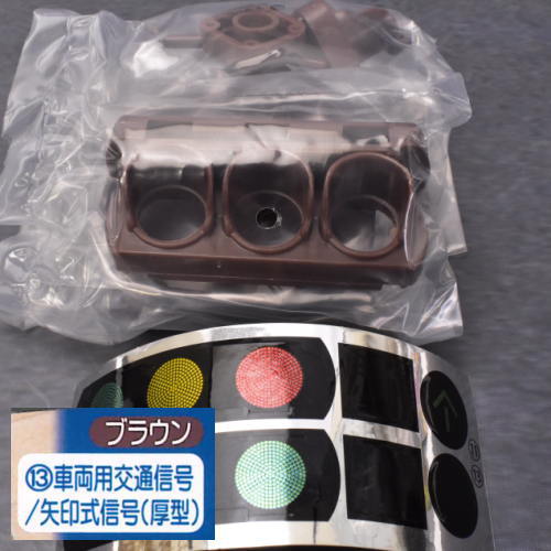 1/24 scale THE road sign route Part.4 [13.Vehicle traffic signal (thick type) / arrow type signal (thick type) Brown]