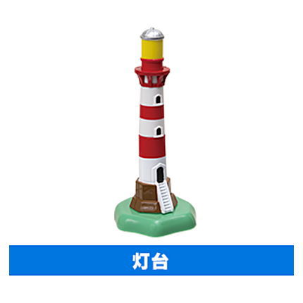 Capsule Plarail Thomas Hero of the Sky Harold Edition [10.Lighthouse]