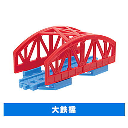 Capsule Plarail Thomas Hero of the Sky Harold Edition [14.Big Railroad Bridge]