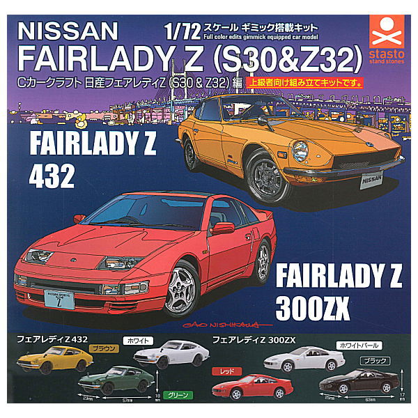 C Car Craft 1/72 Scale Nissan Fairlady Z (S30 & Z32) [All 6 type set(Full Complete)]
