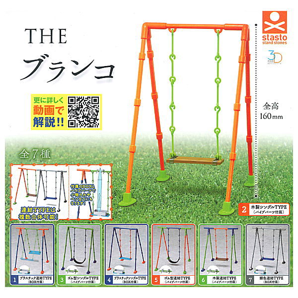 3D file series THE swing [All 7 type set(Full Complete)]
